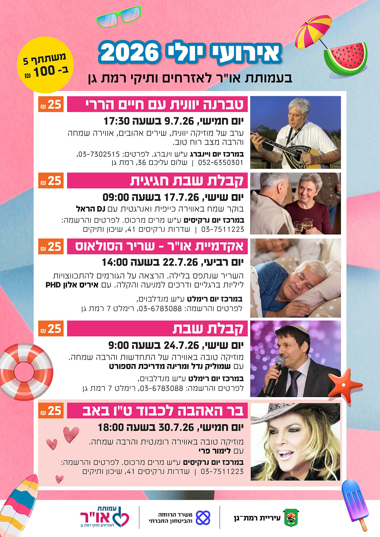 יולי
