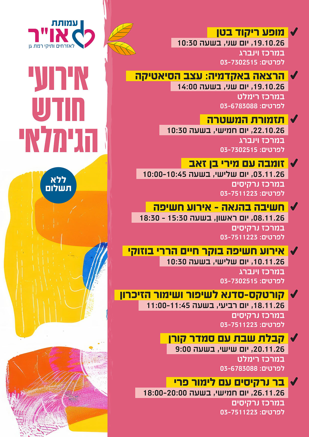אירועי ספטמבר 2026-לאתר 2