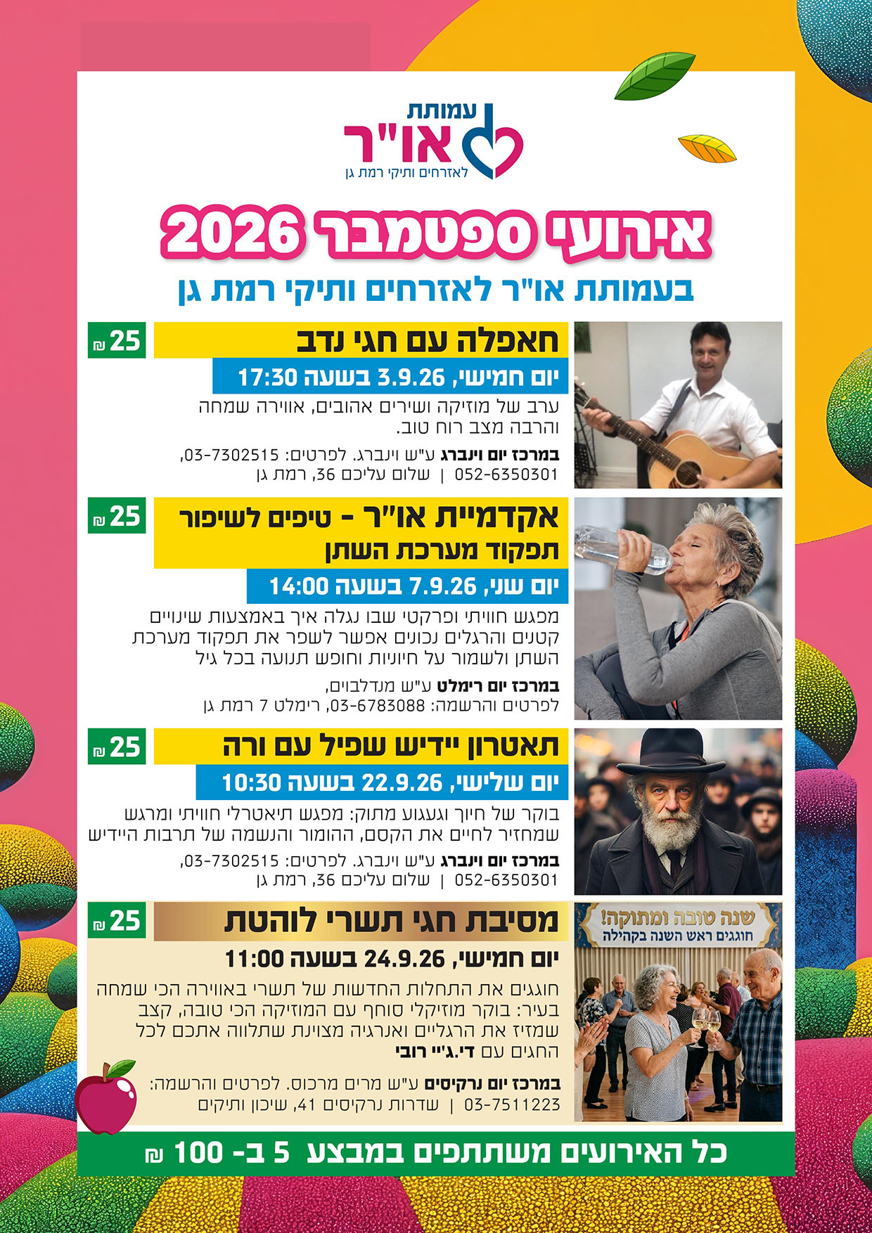 אירועי ספטמבר 2026-לאתר